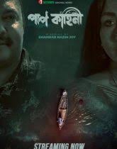 Paap Kahini